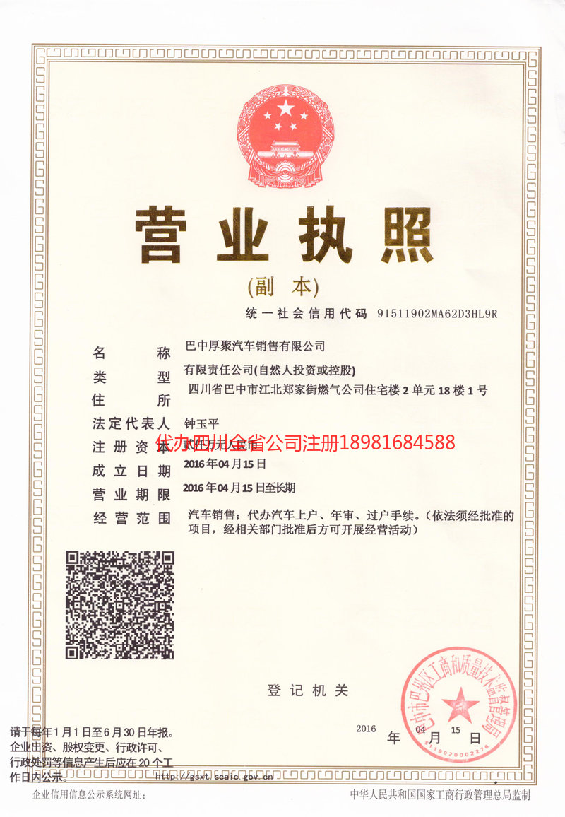 合江合江厚聚汽车销售有限公司