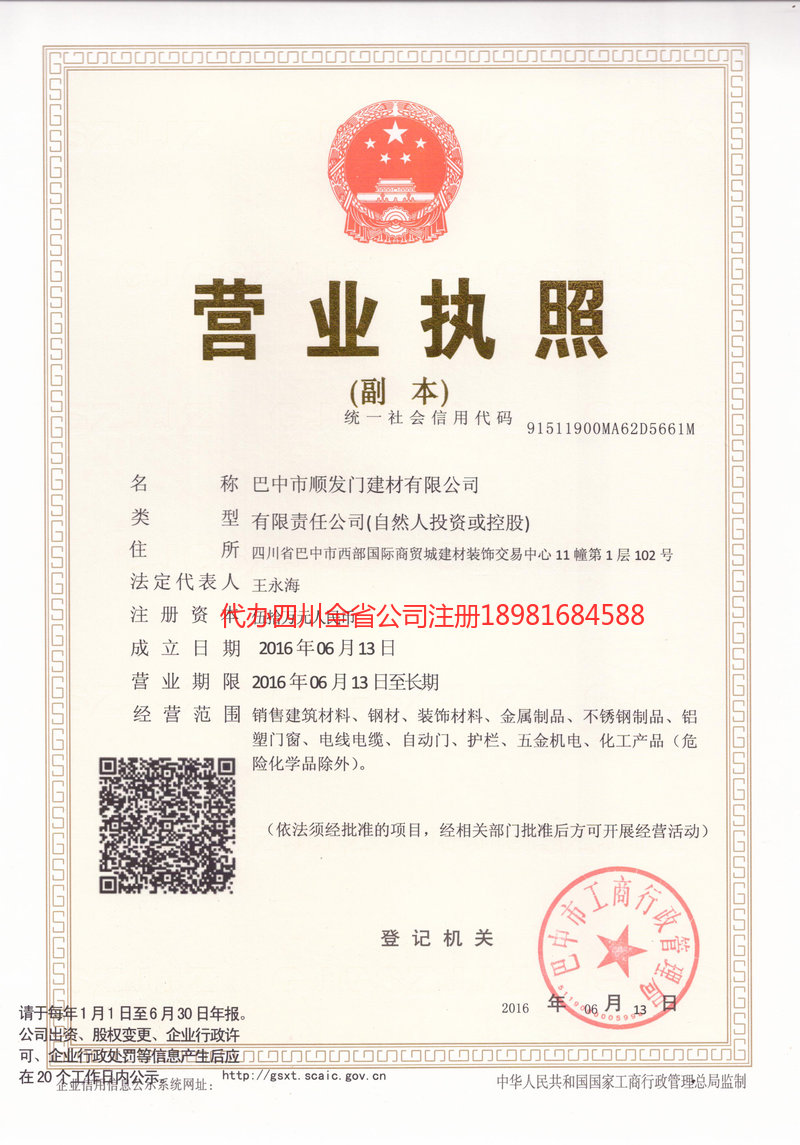 合江合江顺发门建材有限公司