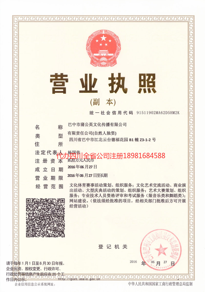 合江合江蒲公英文化传播有限公司